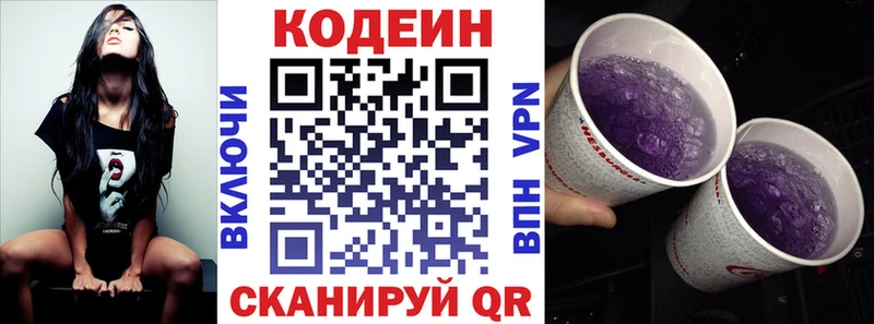 Codein напиток Lean (лин)  Купить  Заполярный 